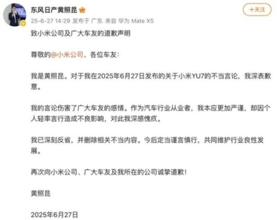 ▲▼轟小米YU7粉絲「愚忠」　東風日產高管道歉。（圖／翻攝微博）