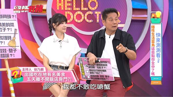 ▲▼徐乃麟吃「這味」爆中毒，連拉五天險沒命。（圖／東森綜合台 提供）