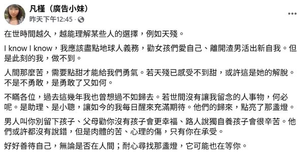 ▲廣告小妹以感性文字悼念天殘。（圖／翻攝自Facebook／凡槿（廣告小妹））