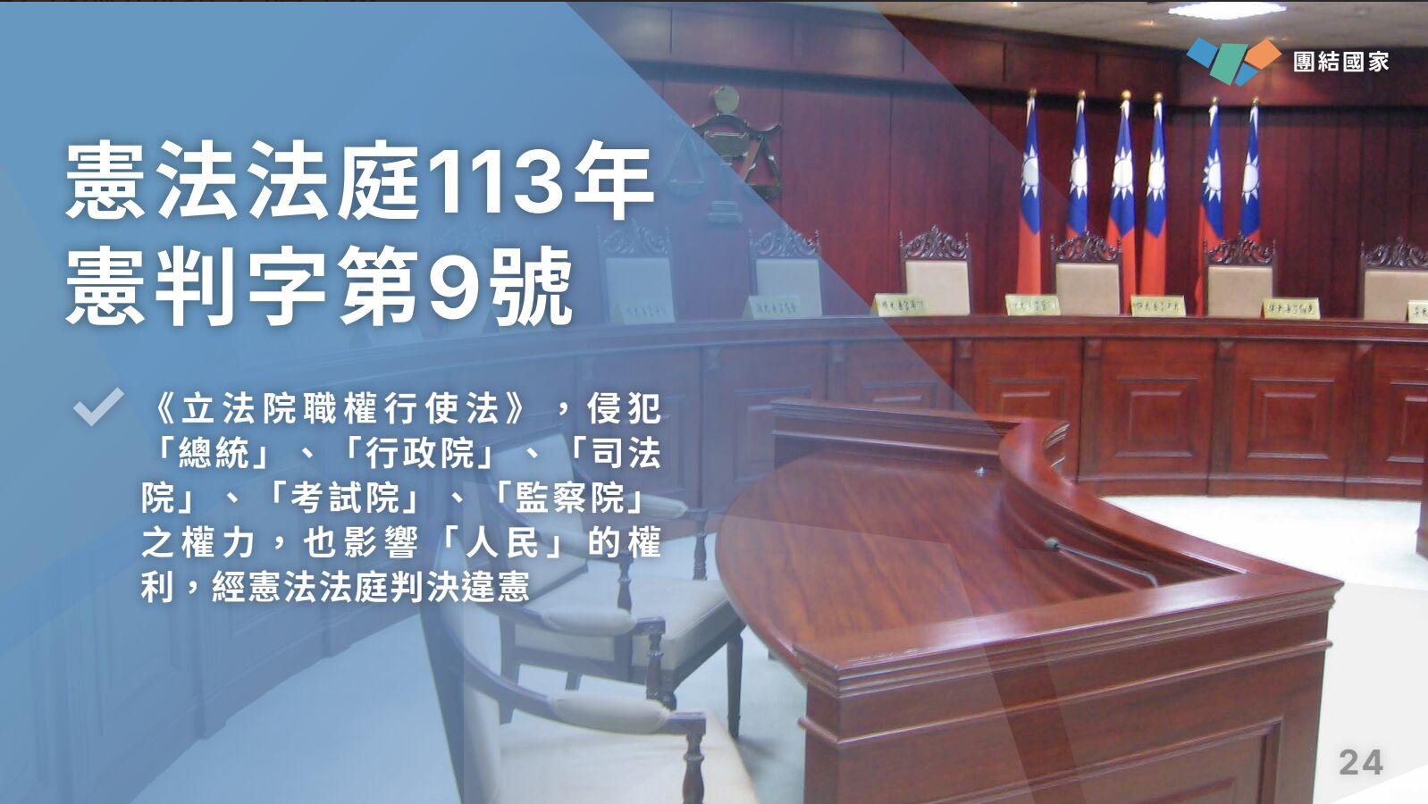 ▲▼賴清德團結國家十講，第三講主題為「憲政體制」。（圖／總統府提供）