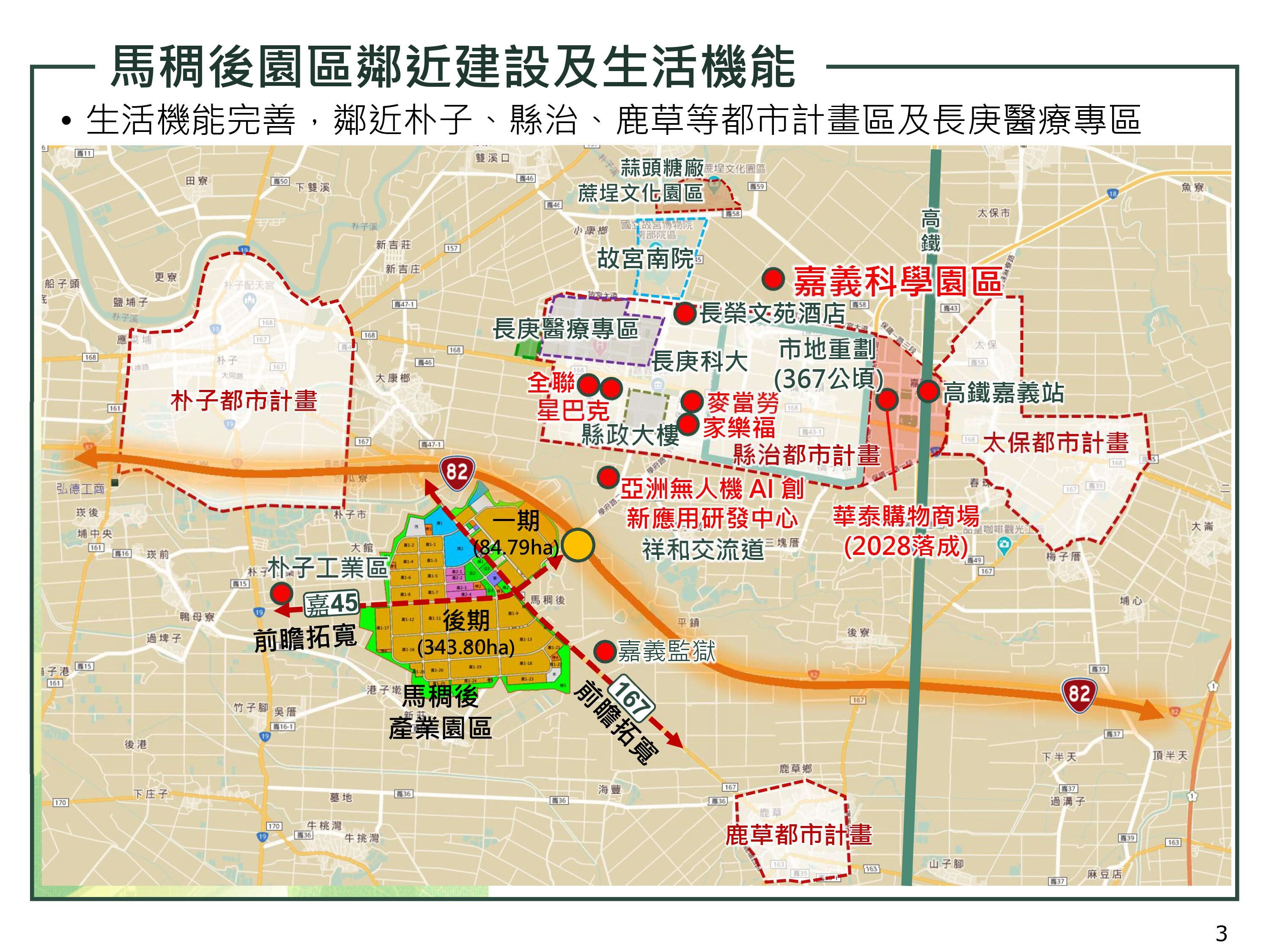 ▲馬稠後半導體產業供應鏈衛星園區招商啟動。（圖／嘉義縣政府提供）