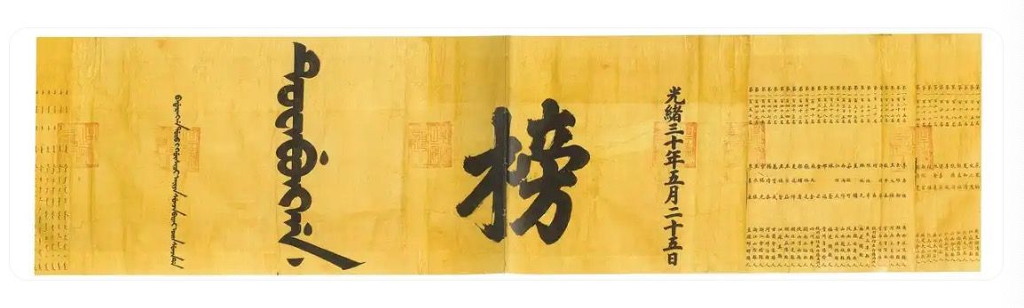 ▲▼  清朝榜單           。（圖／翻攝央視）