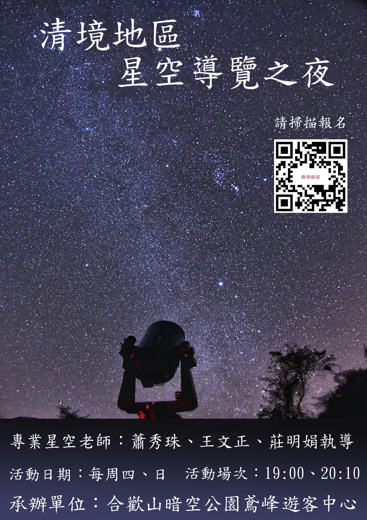 ▲全臺首創「高山暗空 &times; 觀光農場」導覽聯盟將於7月1日啟動。（圖／清境農場提供）