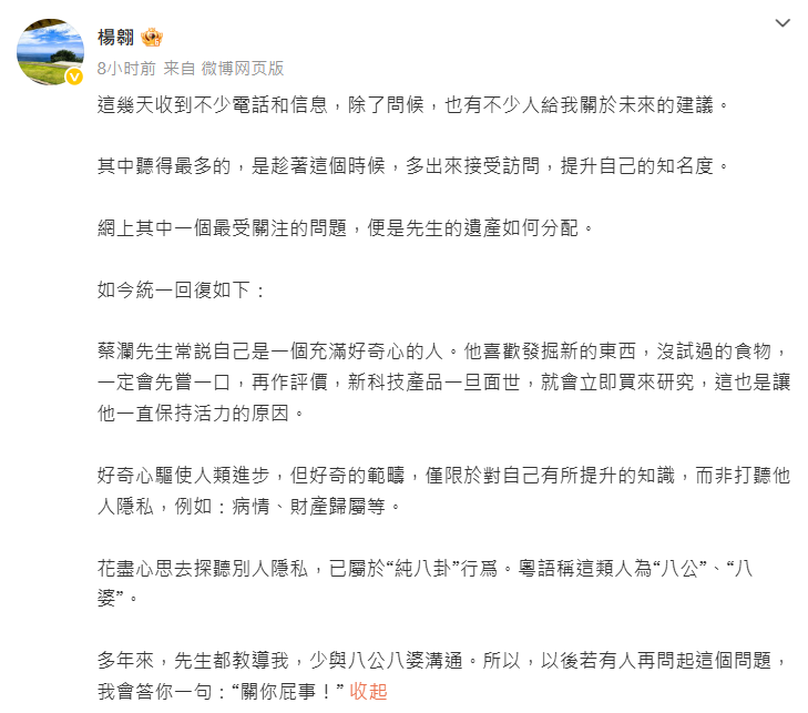 ▲▼蔡瀾83歲喪妻無子　助理被問「遺產去向」強調4字。（圖／翻攝自微博／楊翱）