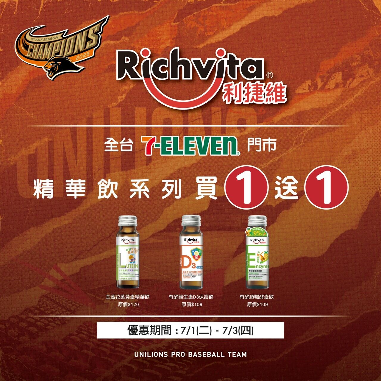 ▲▼7-11優惠。（圖／統一獅提供）