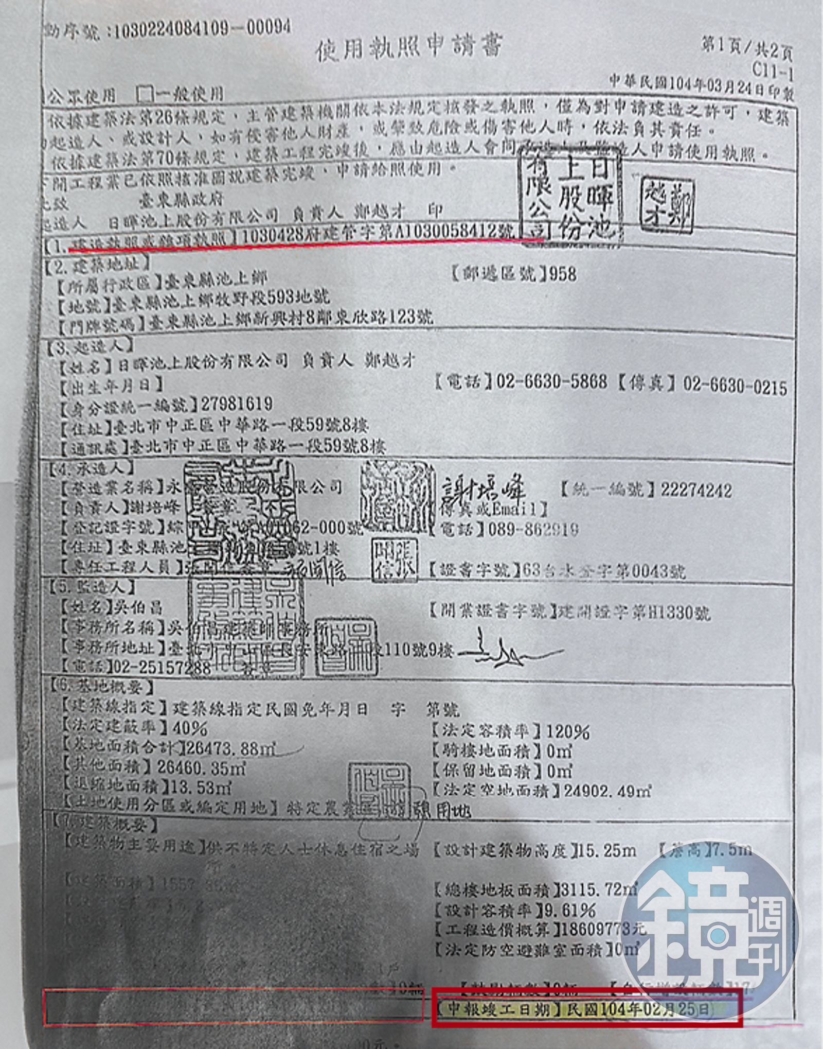 日暉渡假村二館工程2015年2月25日就申報竣工。（讀者提供）