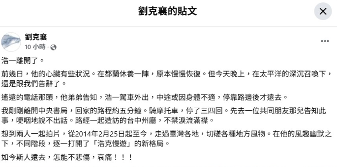 ▲▼《浩克慢遊》主持人王浩一逝世，享壽68歲。（圖／翻攝自臉書）
