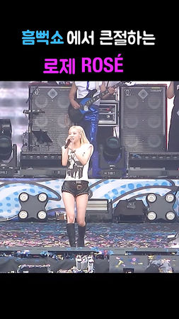 ▲▼ ROS&Eacute;演唱會唱到一半突下跪行大禮！　「告白粉絲哽咽哭了」真心話惹淚崩。（圖／翻攝自달고나CAM YouTube）