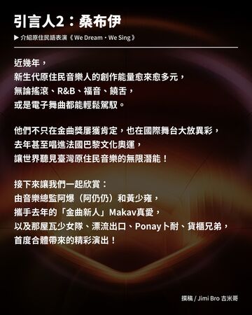 ▲▼金曲獎改6藝人串場「引言是他寫的」。（圖／翻攝自Facebook／Jimi Bro 吉米哥）