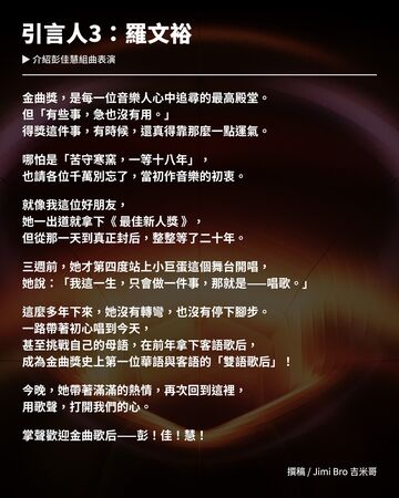 ▲▼金曲獎改6藝人串場「引言是他寫的」。（圖／翻攝自Facebook／Jimi Bro 吉米哥）