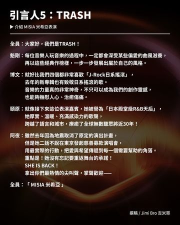 ▲▼金曲獎改6藝人串場「引言是他寫的」。（圖／翻攝自Facebook／Jimi Bro 吉米哥）