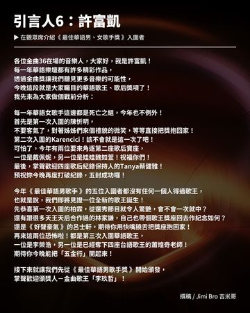 ▲▼金曲獎改6藝人串場「引言是他寫的」。（圖／翻攝自Facebook／Jimi Bro 吉米哥）