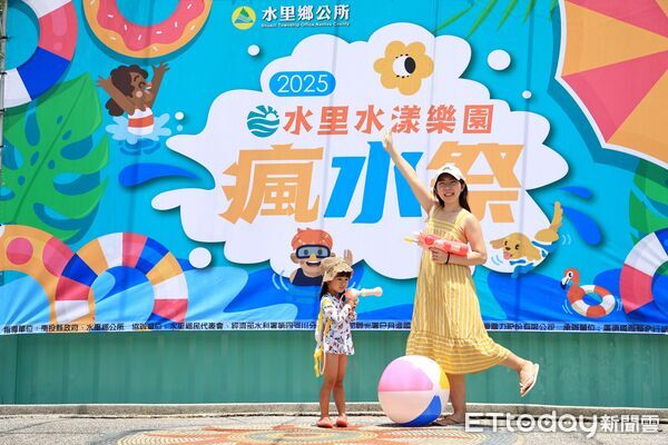 ▲「2025水里水漾樂園－瘋水祭」盛大開幕。（圖／民眾提供）