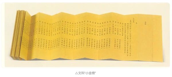 ▲▼  清朝榜單           。（圖／翻攝央視）