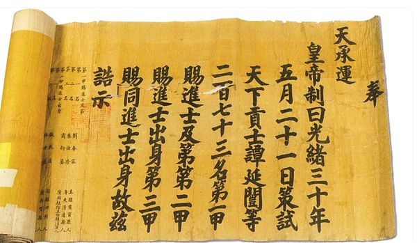 ▲▼  清朝榜單           。（圖／翻攝央視）