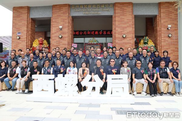 ▲雲林縣警察局西螺分局歷經三年多的規劃與施工，全新廳舍今日隆重舉行落成典禮。（圖／記者游瓊華翻攝）