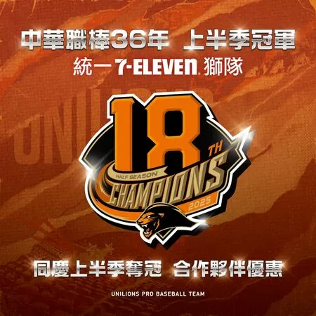 ▲統一獅封王優惠。（圖／統一獅提供）