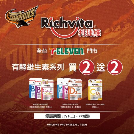 ▲▼7-11優惠。（圖／統一獅提供）