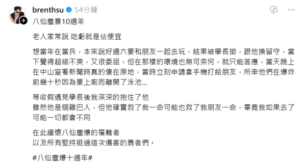 ▲▼八仙塵爆滿10年「他被逼換假逃死劫」！　許明杰還原驚險經過。（圖／翻攝自Instagram／brenthsu）