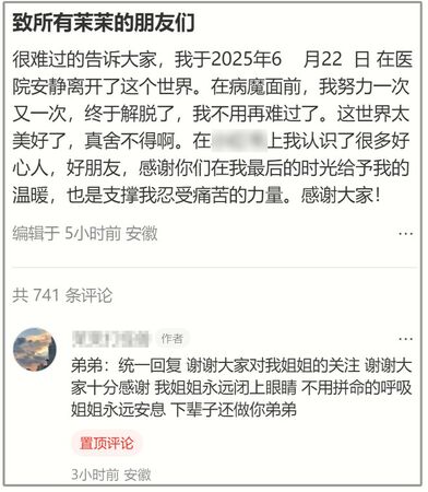 ▲網紅茉茉過世。（圖／翻攝自網易）