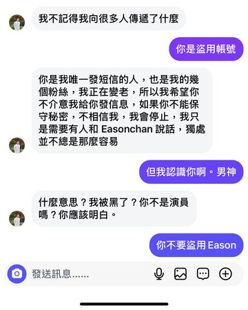 ▲▼小甜甜遇IG詐騙。（圖／翻攝自臉書）