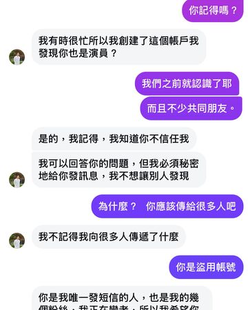 ▲▼小甜甜遇IG詐騙。（圖／翻攝自臉書）