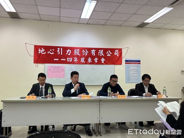▲▼      地心引力股東會       。（圖／記者項瀚攝）