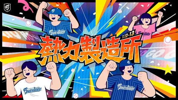▲▼富邦悍將「熱力製造所」7月12、13日登場 《Monster Hunter Now》再臨新莊。（圖／富邦悍將提供）
