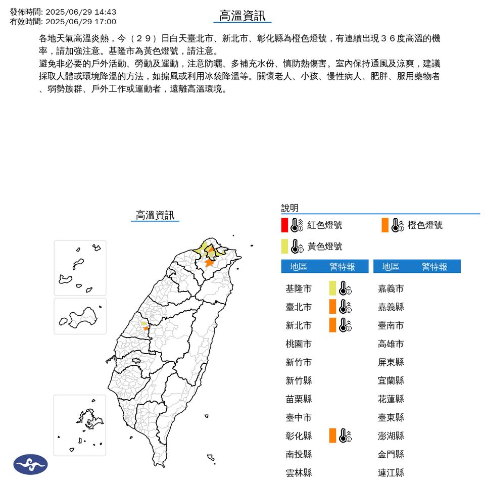 ▲高溫警示