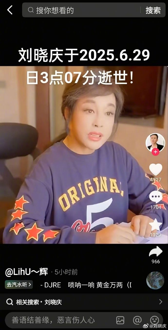 ▲▼劉曉慶遭瞎傳29日去世，本人30日曬今日照闢謠。（圖／翻攝自微博）