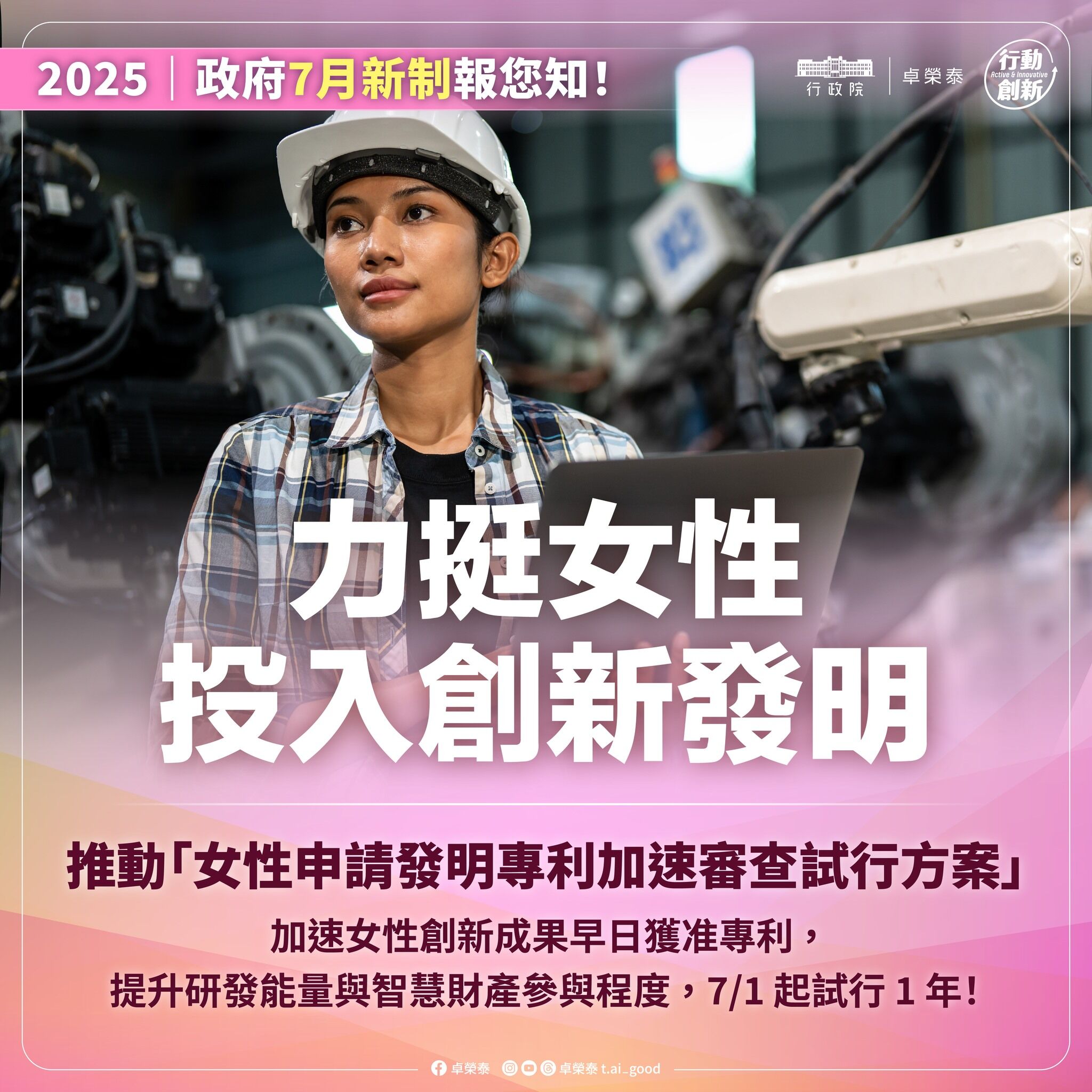 ▲▼政府7月上路9項新制圖卡。（圖／翻攝自Facebook／卓榮泰）
