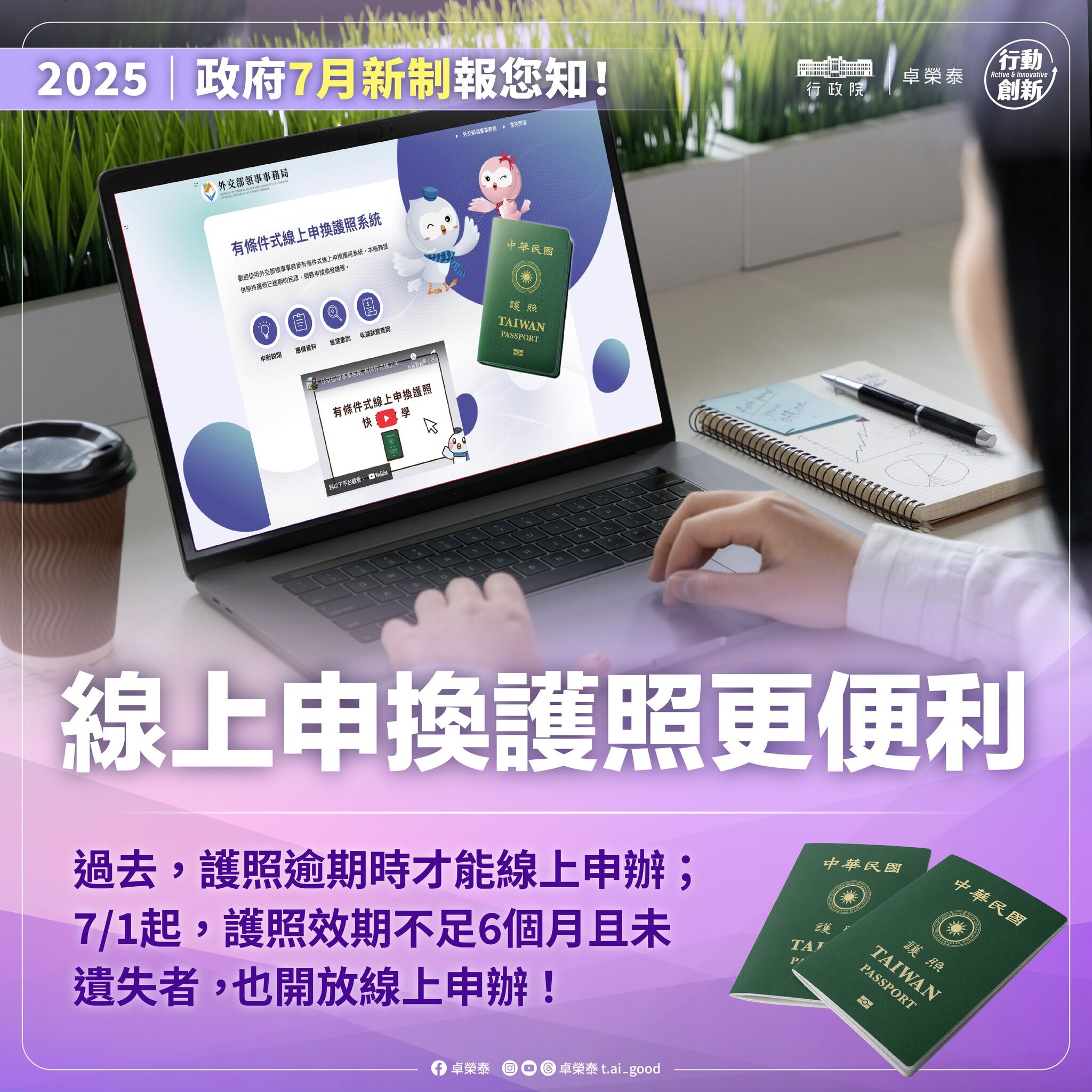 ▲▼政府7月上路9項新制圖卡。（圖／翻攝自Facebook／卓榮泰）