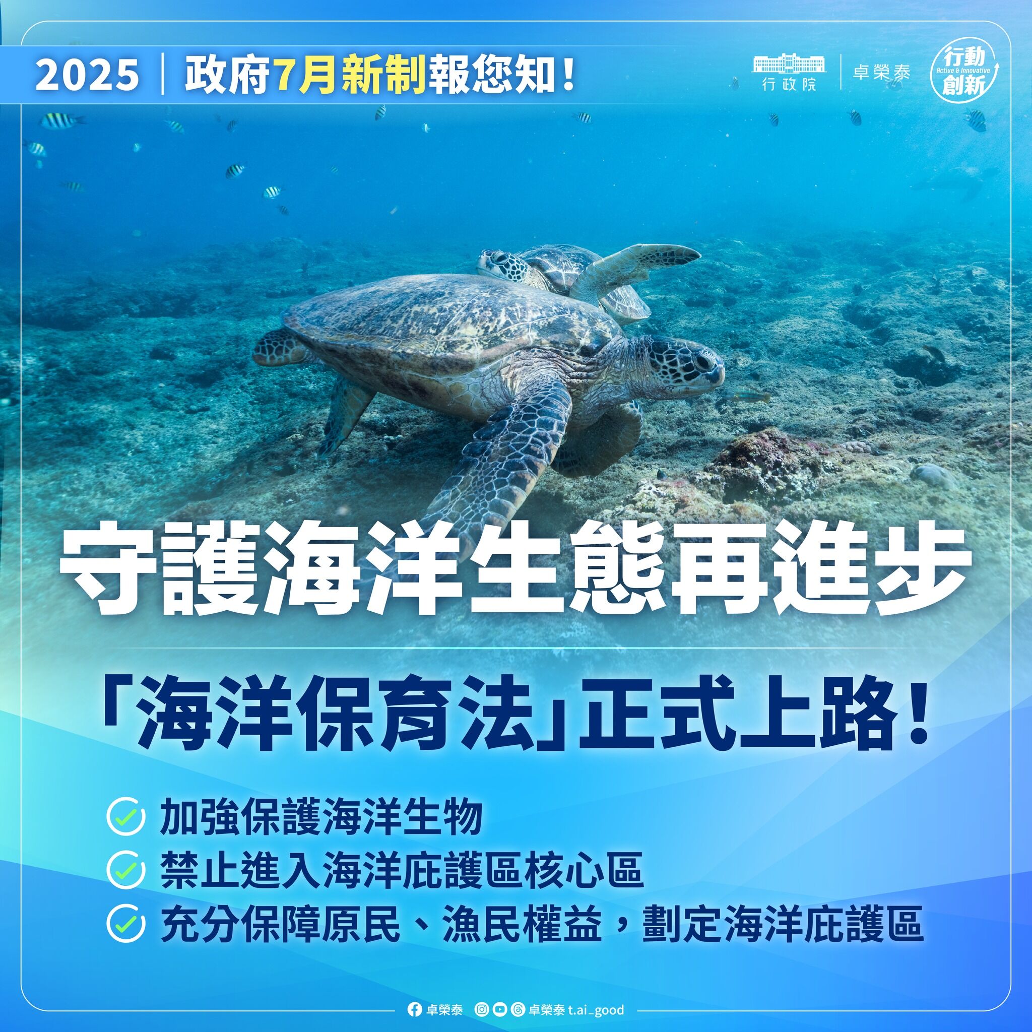▲▼政府7月上路9項新制圖卡。（圖／翻攝自Facebook／卓榮泰）
