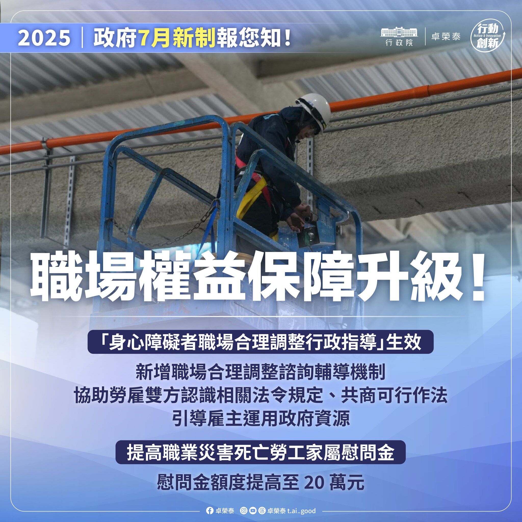 ▲▼政府7月上路9項新制圖卡。（圖／翻攝自Facebook／卓榮泰）