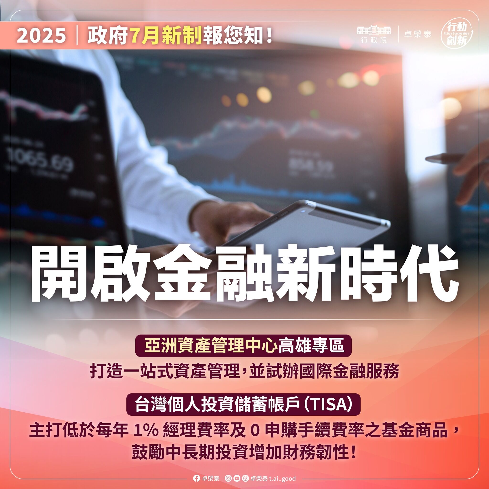 ▲▼政府7月上路9項新制圖卡。（圖／翻攝自Facebook／卓榮泰）
