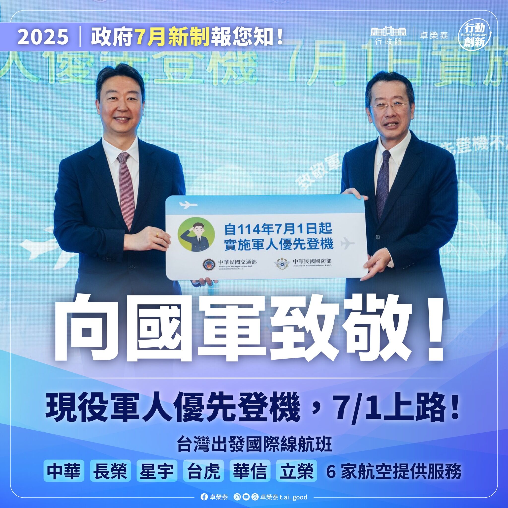 ▲政府7月上路9項新制圖卡。（圖／翻攝自Facebook／卓榮泰）