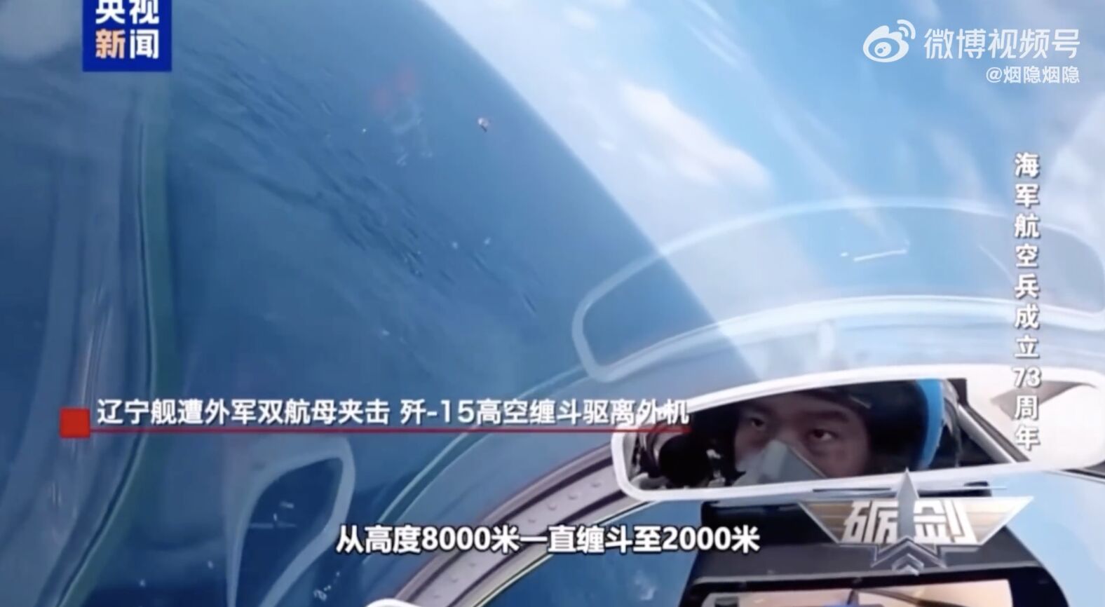 ▲遼寧艦殲-15艦載機掛彈升空驅離美雙航母艦載機。（圖／翻攝央視）