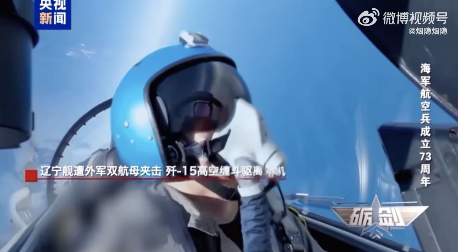 ▲遼寧艦殲-15艦載機掛彈升空驅離美雙航母艦載機。（圖／翻攝央視）