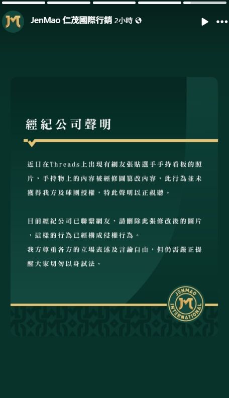 ▲▼             。（圖／翻攝自Facebook／JenMao 仁茂國際行銷）