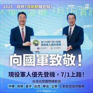 政府7月上路「9新制」一次看 軍人優先登機、提高職災死亡慰問金