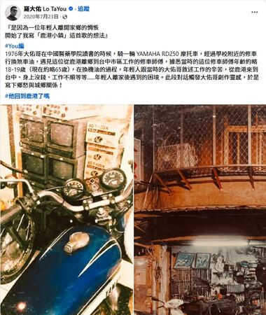 羅大佑的臉書曾分享寫下〈鹿港小鎮〉的靈感來源。（翻攝自羅大佑臉書）