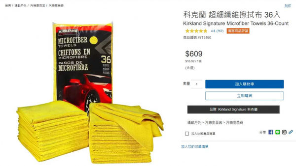 圖／好市多官網