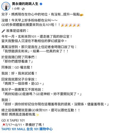 ▲賈永婕證實展覽消息。（圖／翻攝自Facebook／賈永婕的跑跳人生）