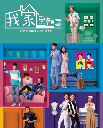 ▲《我家無難事》集結大咖港星。（圖／年代提供）