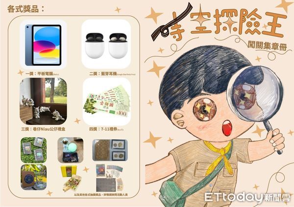 ▲台南市推出「時空探險王－六館集章大挑戰」，邀民眾今夏勇闖六大博物館收集印章。（記者林東良翻攝，下同）