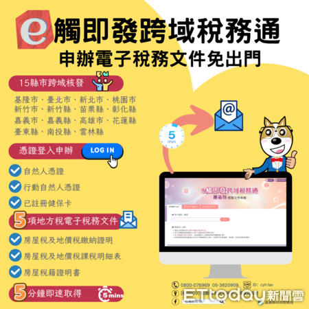 ▲▼e觸即發跨域稅務通，在嘉快速取件E指搞定   。（圖／嘉義縣政府提供）