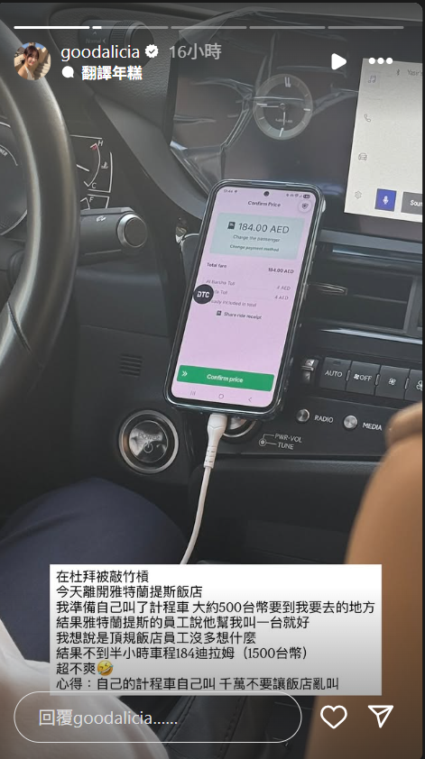 ▲▼愛莉莎莎住杜拜被坑慘！頂規飯店叫車收3倍價。（圖／翻攝自Instagram／goodalicia）