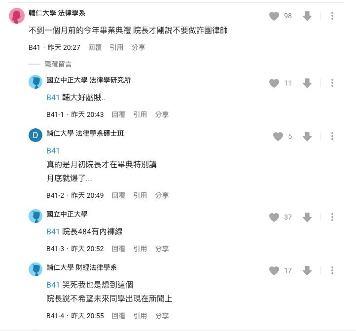 ▲▼仙塔母校校長一個月前才告誡。（圖／翻攝Dcard）