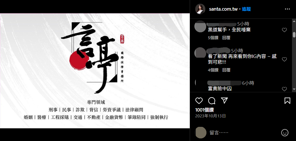 仙塔律師的社交帳號遭網友留言洗版。（圖／翻攝自仙塔律師臉書、IG）