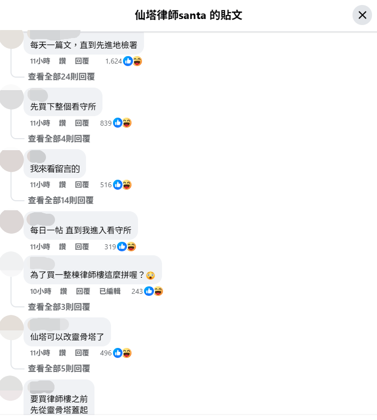 仙塔律師的社交帳號遭網友留言洗版。（圖／翻攝自仙塔律師臉書、IG）
